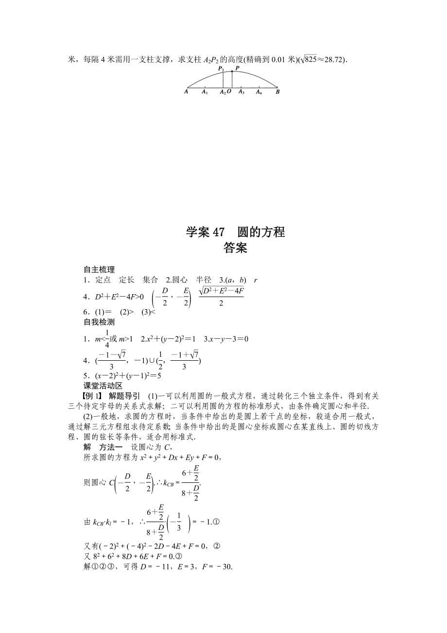 高考数学理一轮资源库 第9章学案47_第5页