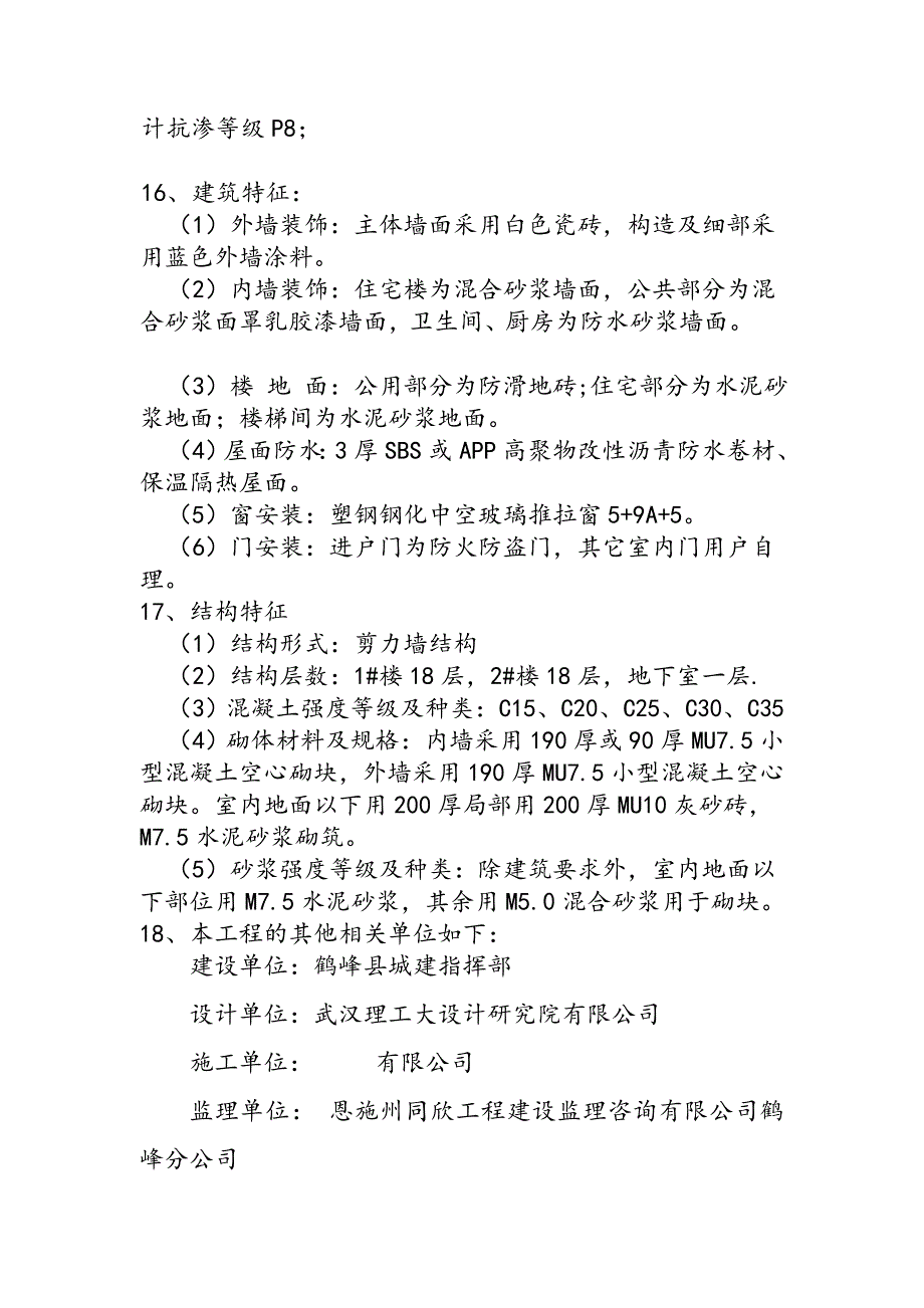 脚手架工程监理实施细则_第4页