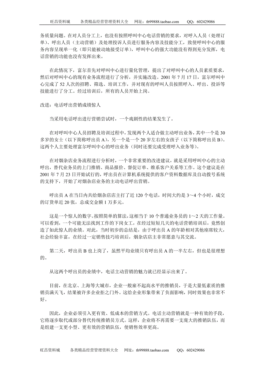 黑子便利店资料杭州千家伴便利店的加盟方案_第3页