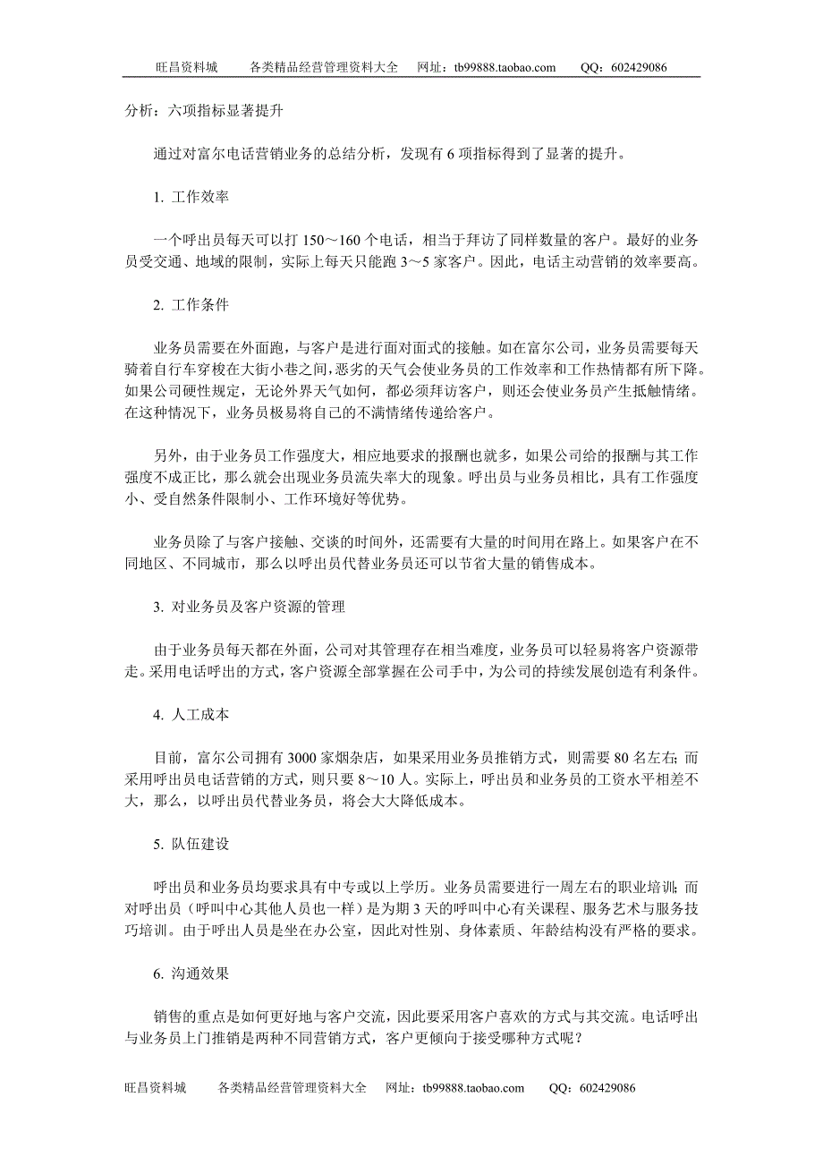 黑子便利店资料杭州千家伴便利店的加盟方案_第4页