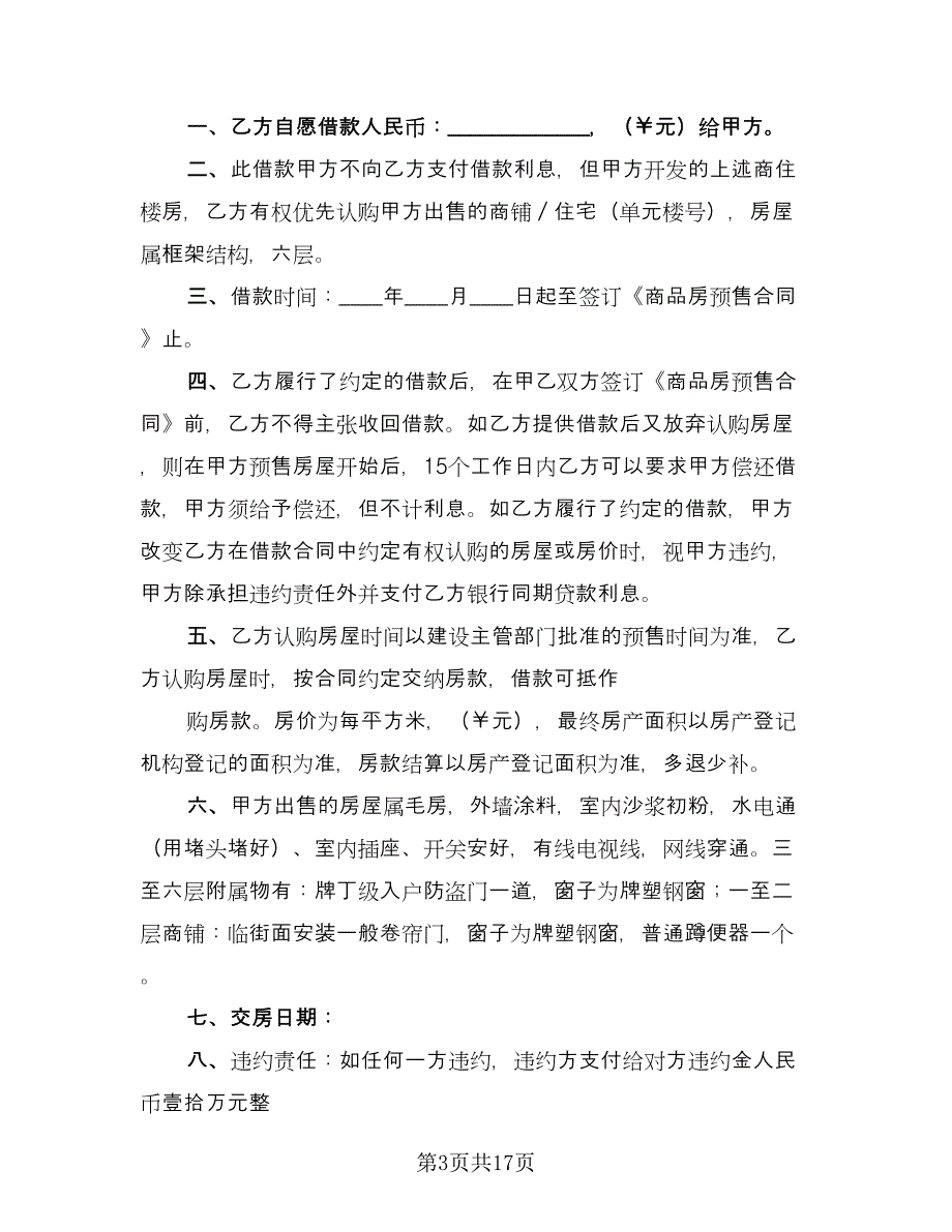 关于民间借款合同样本（7篇）_第3页