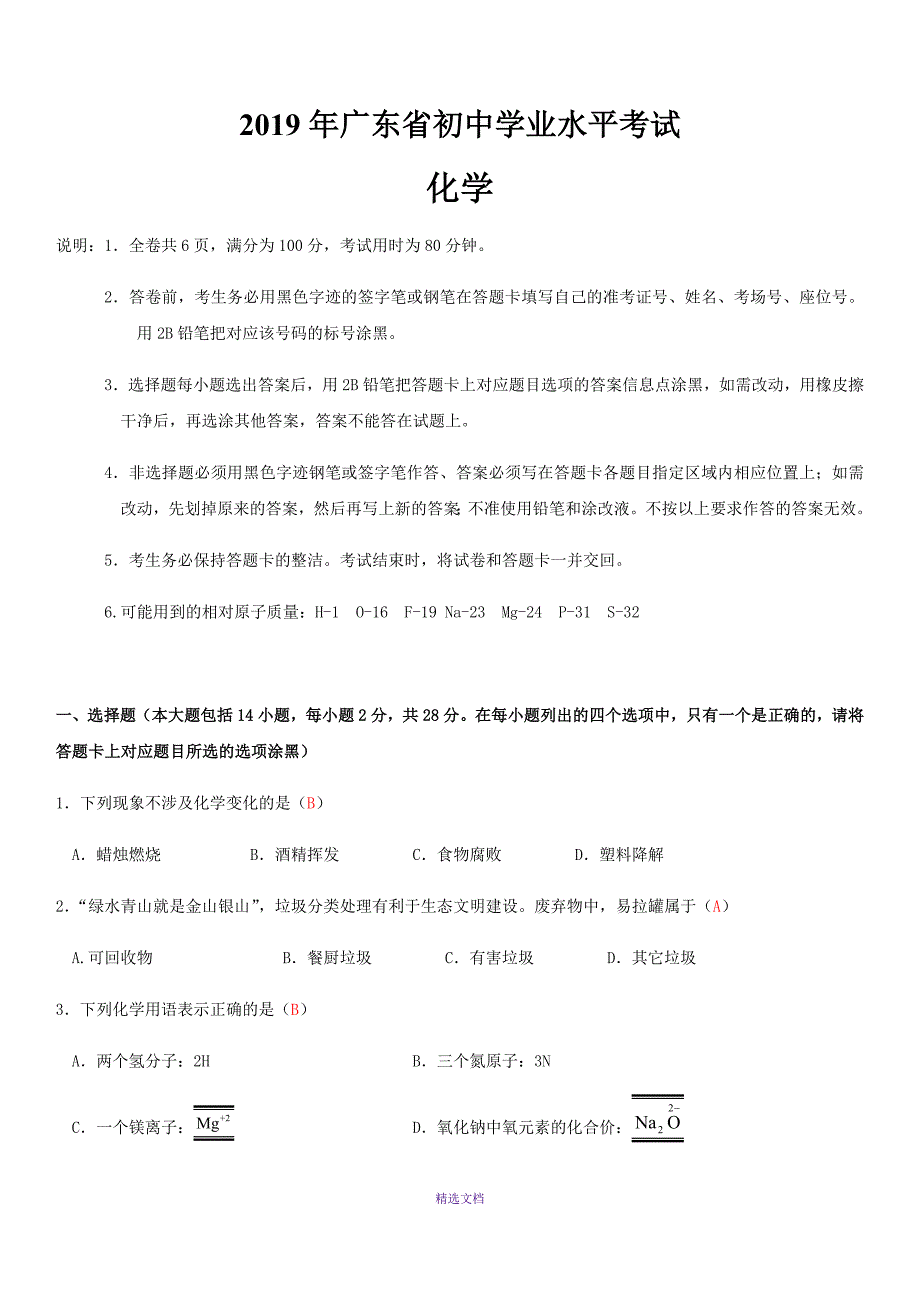 2019年广东中考化学试卷及答案_第1页