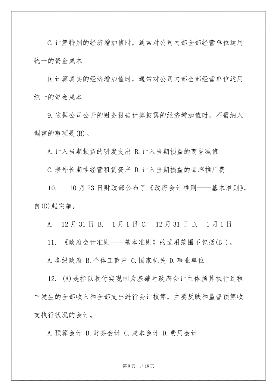 会计继续教育试题及答案_第3页