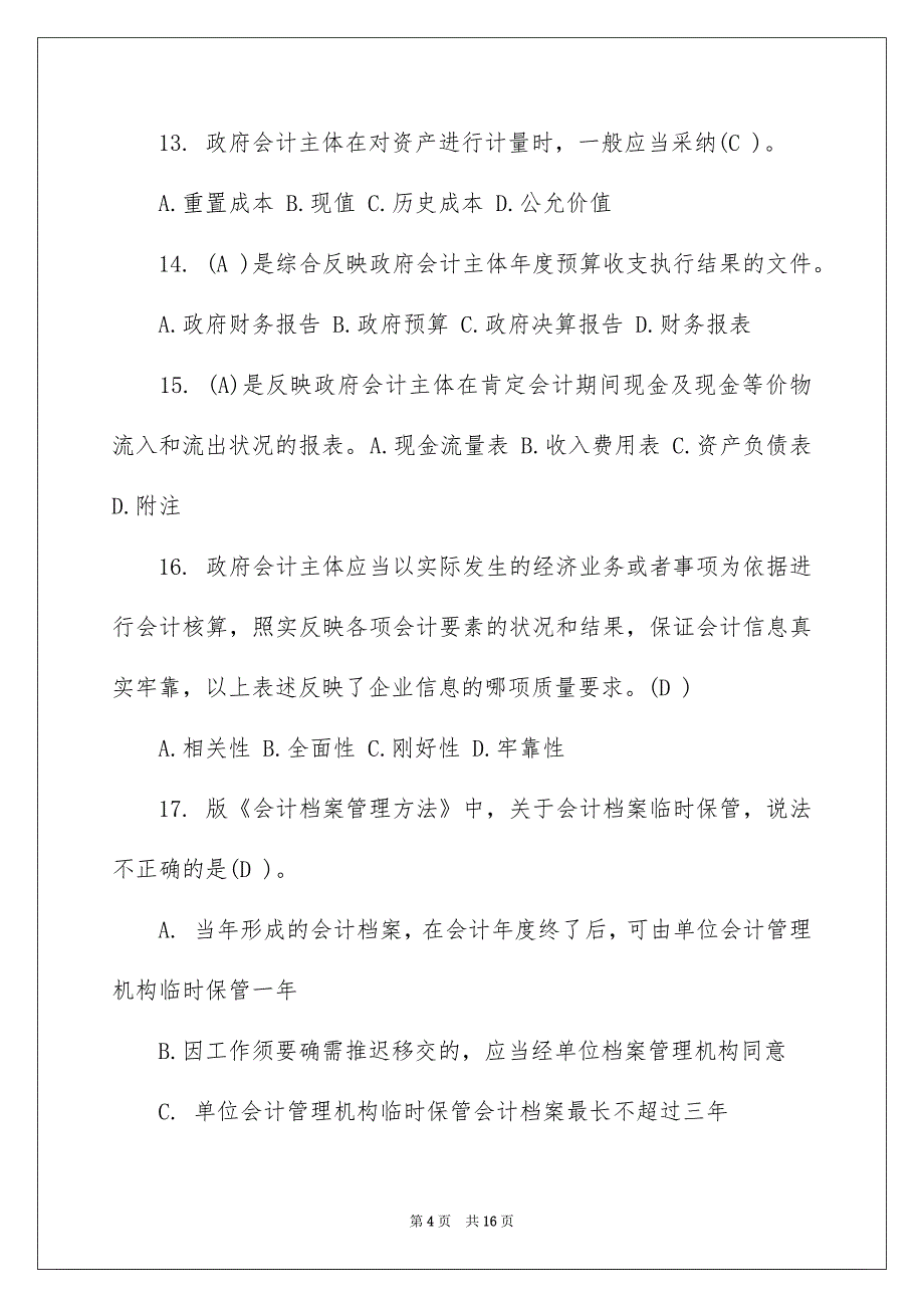 会计继续教育试题及答案_第4页