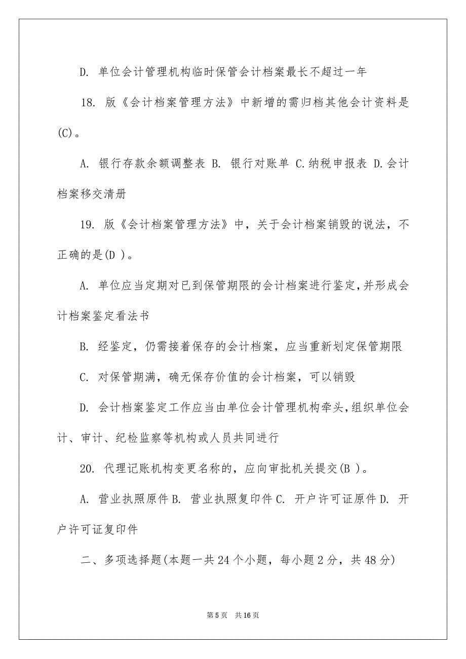 会计继续教育试题及答案_第5页