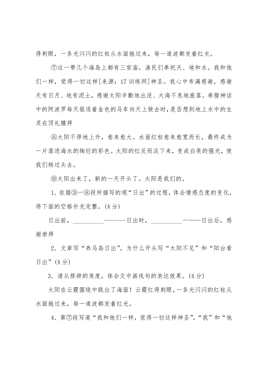 小学四年级语文记叙文阅读练习题及答案.docx_第2页