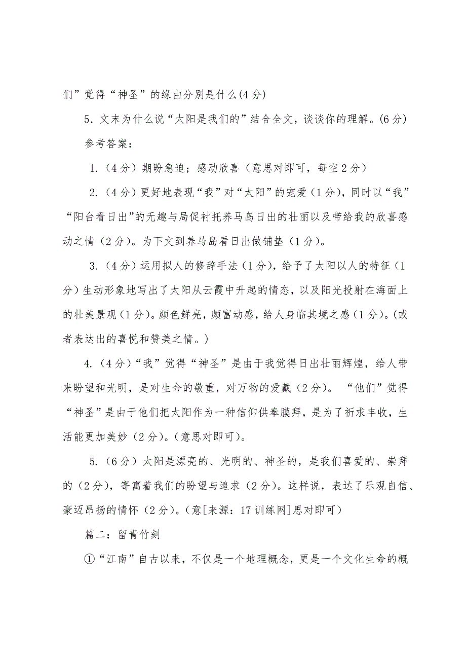 小学四年级语文记叙文阅读练习题及答案.docx_第3页