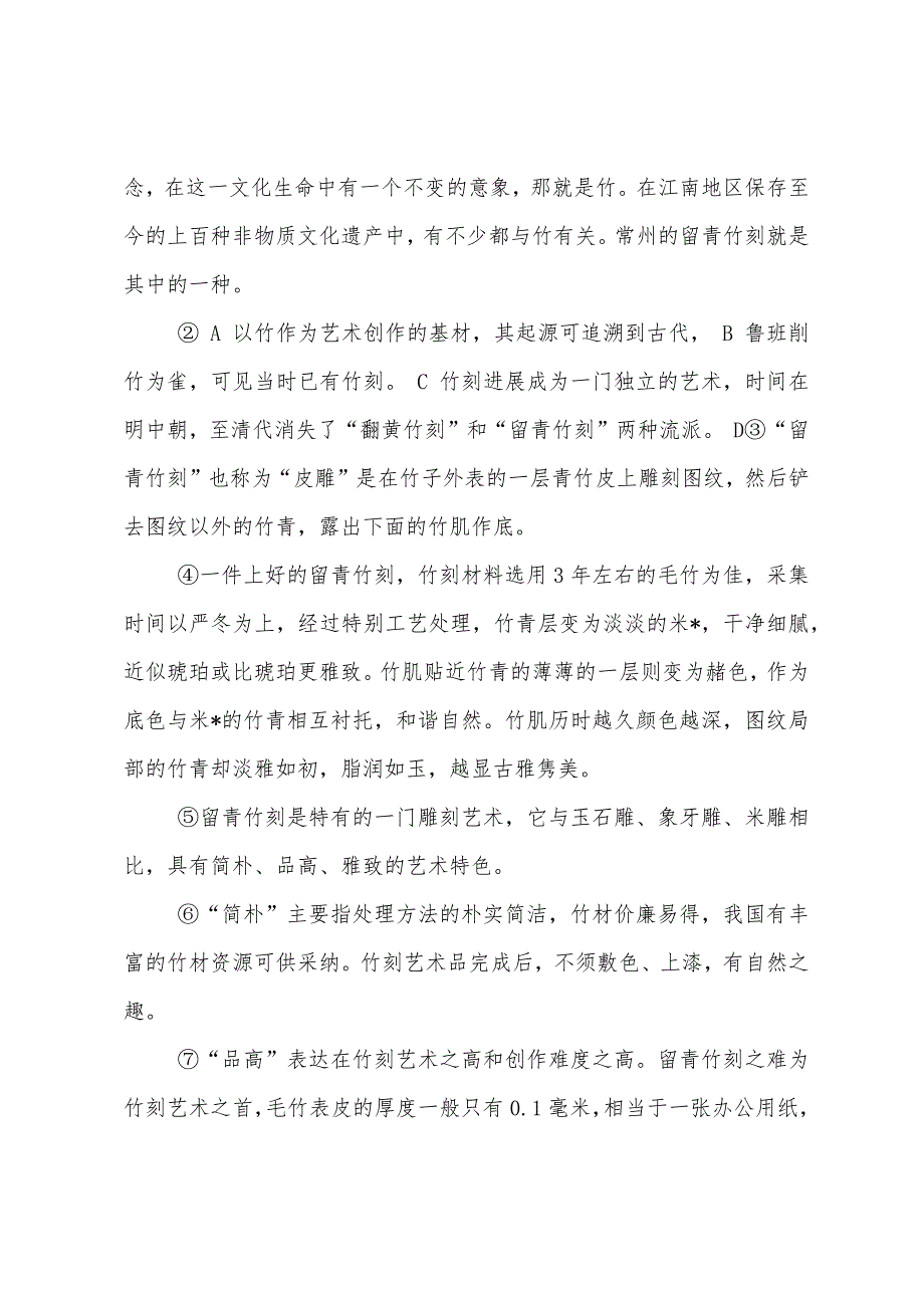 小学四年级语文记叙文阅读练习题及答案.docx_第4页