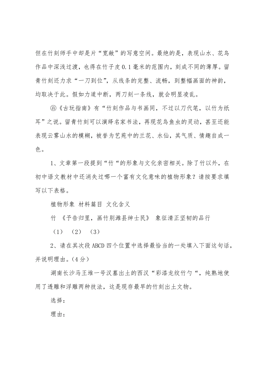 小学四年级语文记叙文阅读练习题及答案.docx_第5页