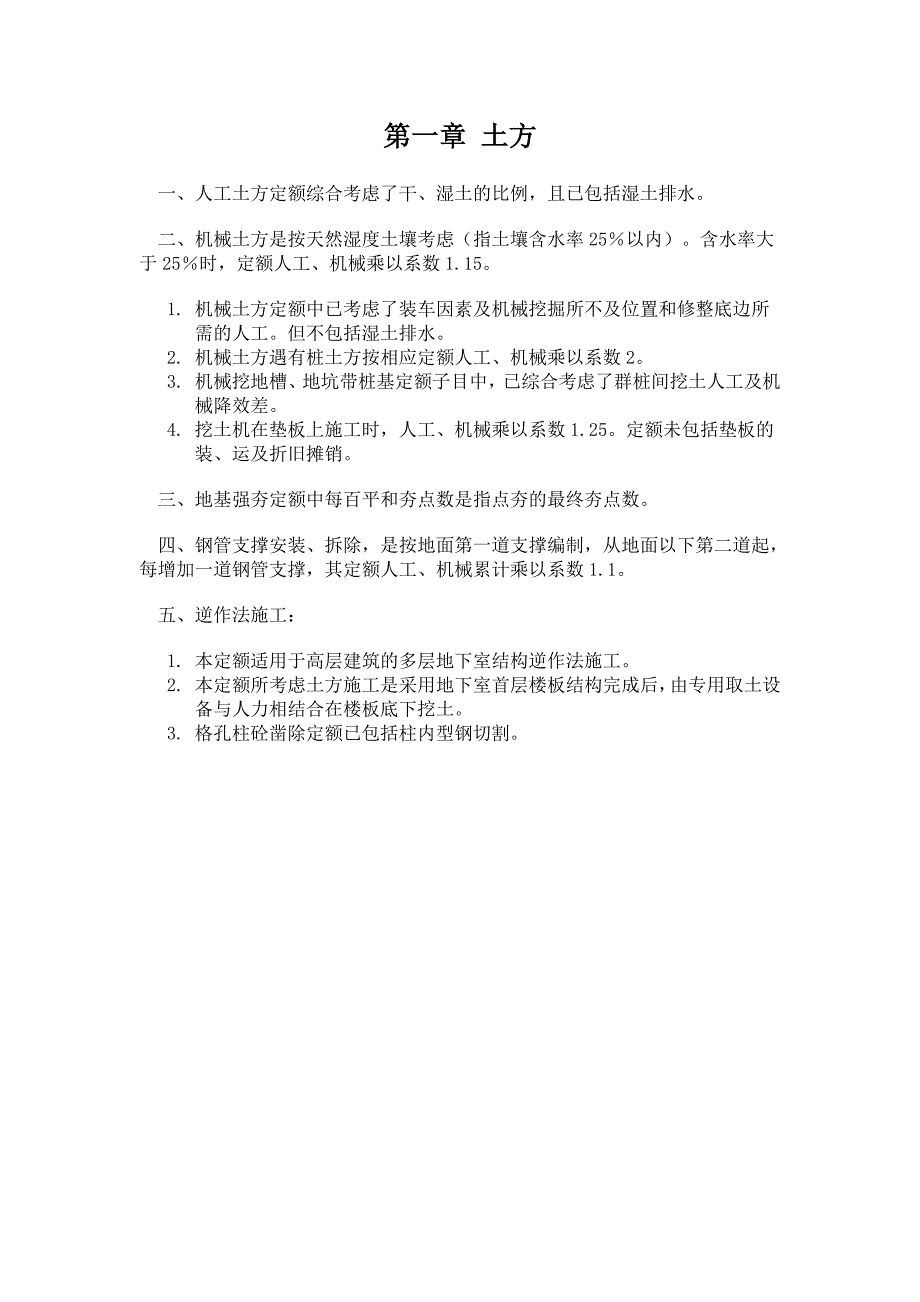 上海市建筑和装饰工程预算定额土建2000定额说明_第3页