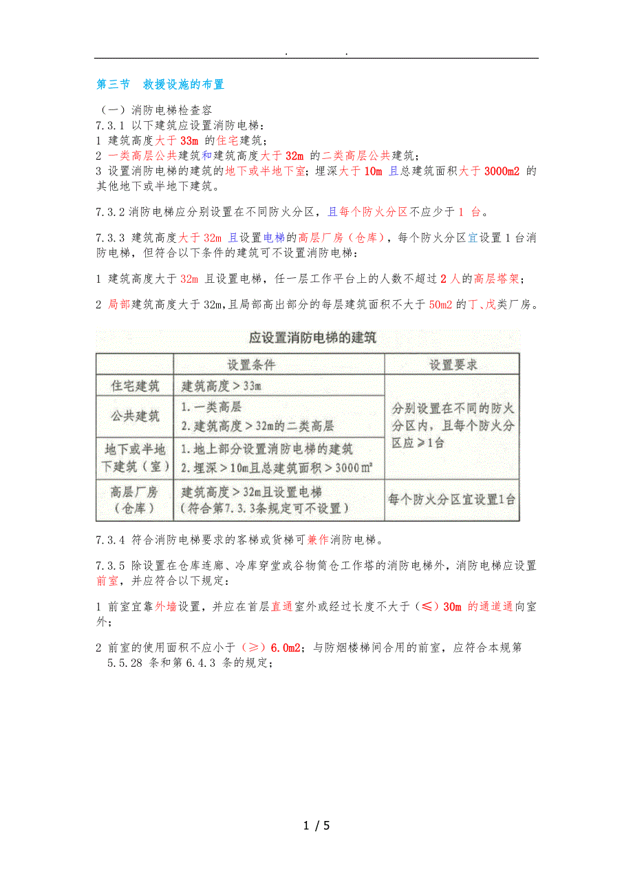 消防救援设施_第1页