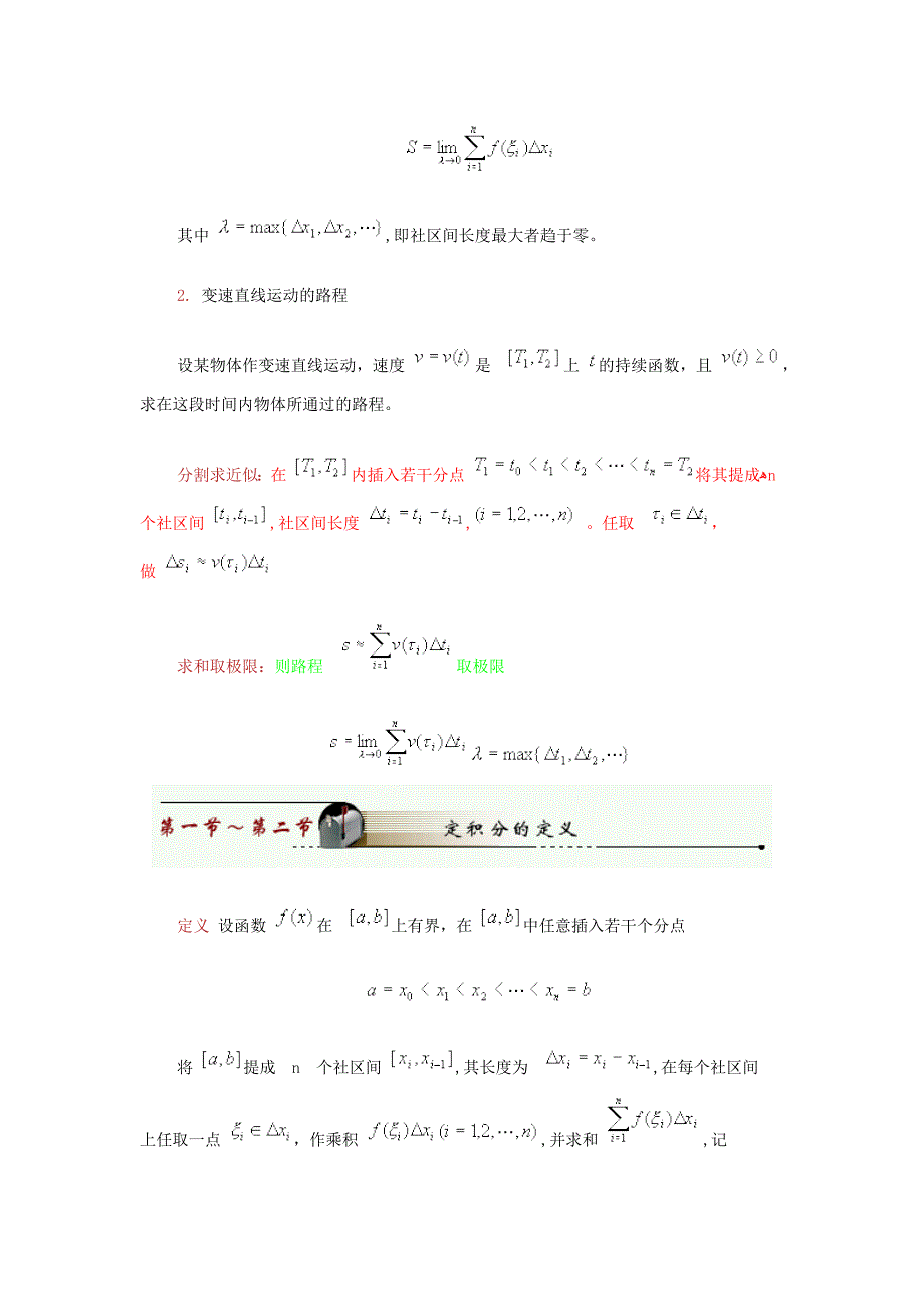 定积分的概念和性质公式_第2页