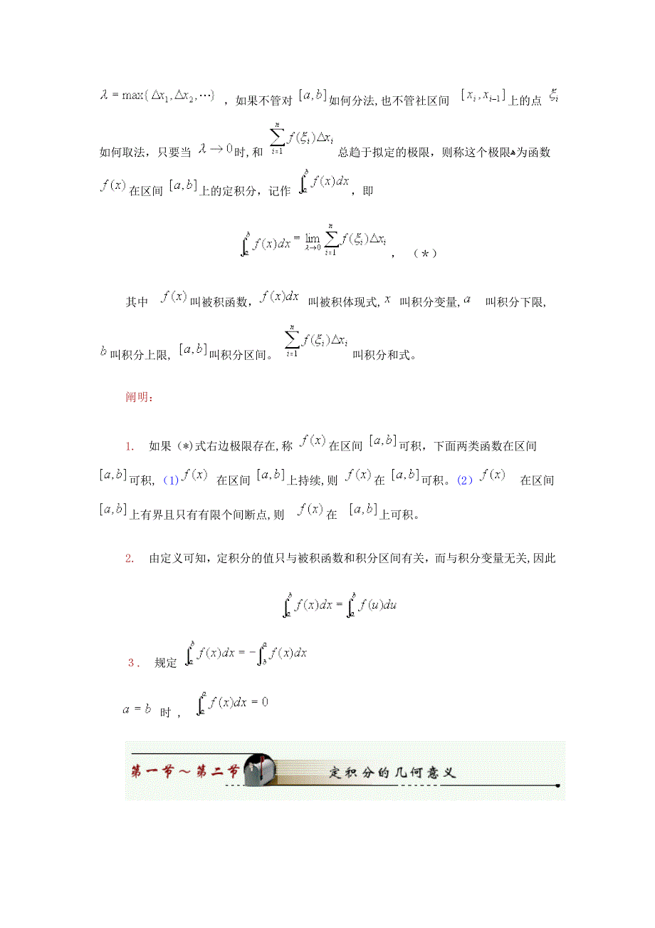 定积分的概念和性质公式_第3页