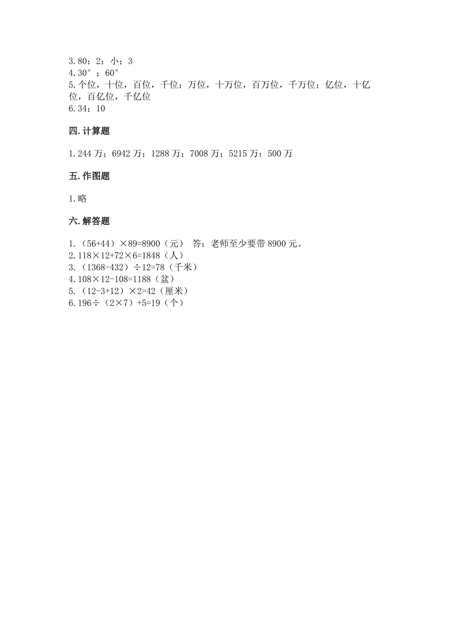 四年级上册数学期末考试试卷及答案(新).docx_第4页