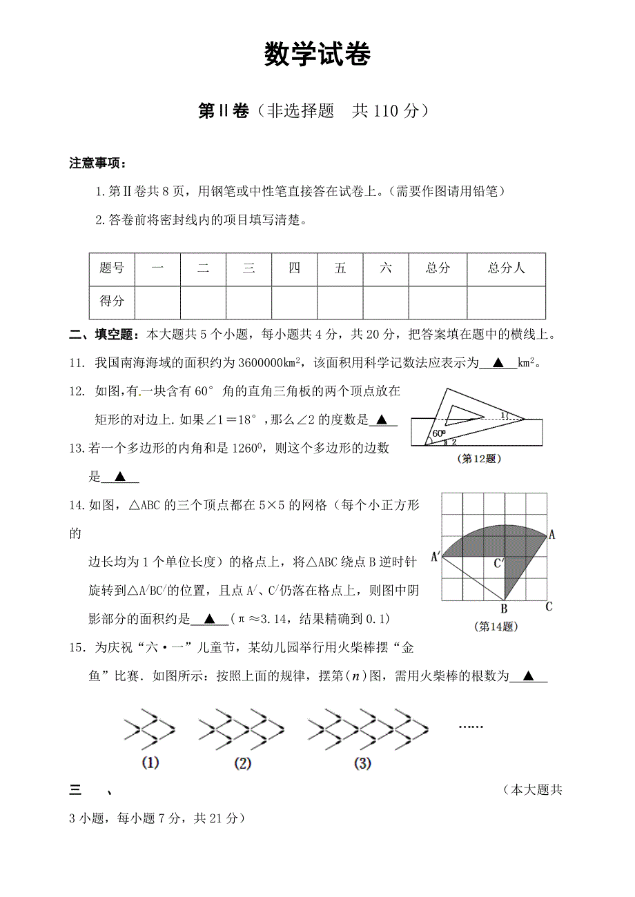 【精品】山东省遂宁市中考数学试卷及答案Word版_第3页