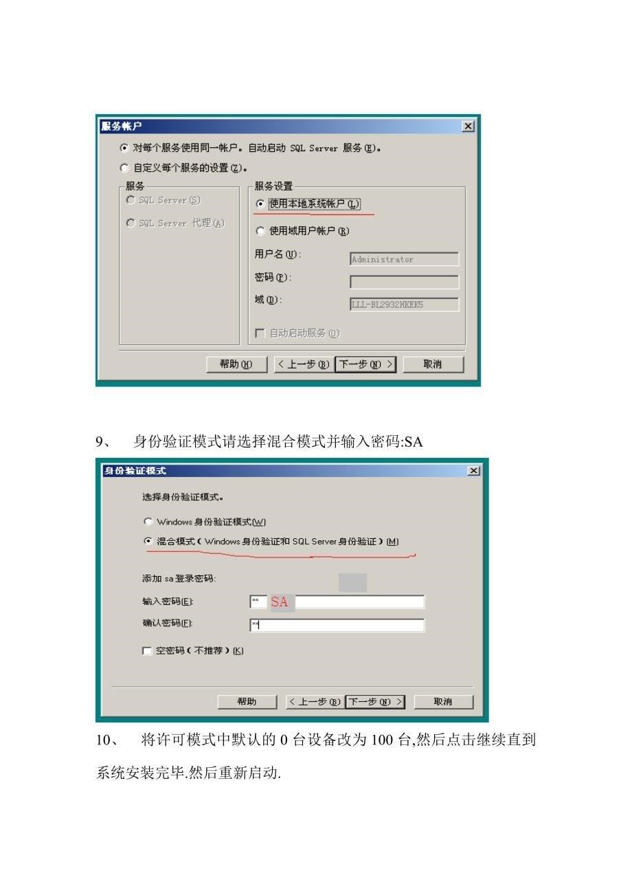 KJ90NB瓦斯监控软件安装手册_第5页