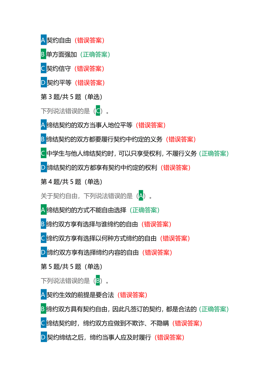 第八届全国学生“学宪法 讲宪法”活动（八年级）课程学习+课后练习答案_第5页