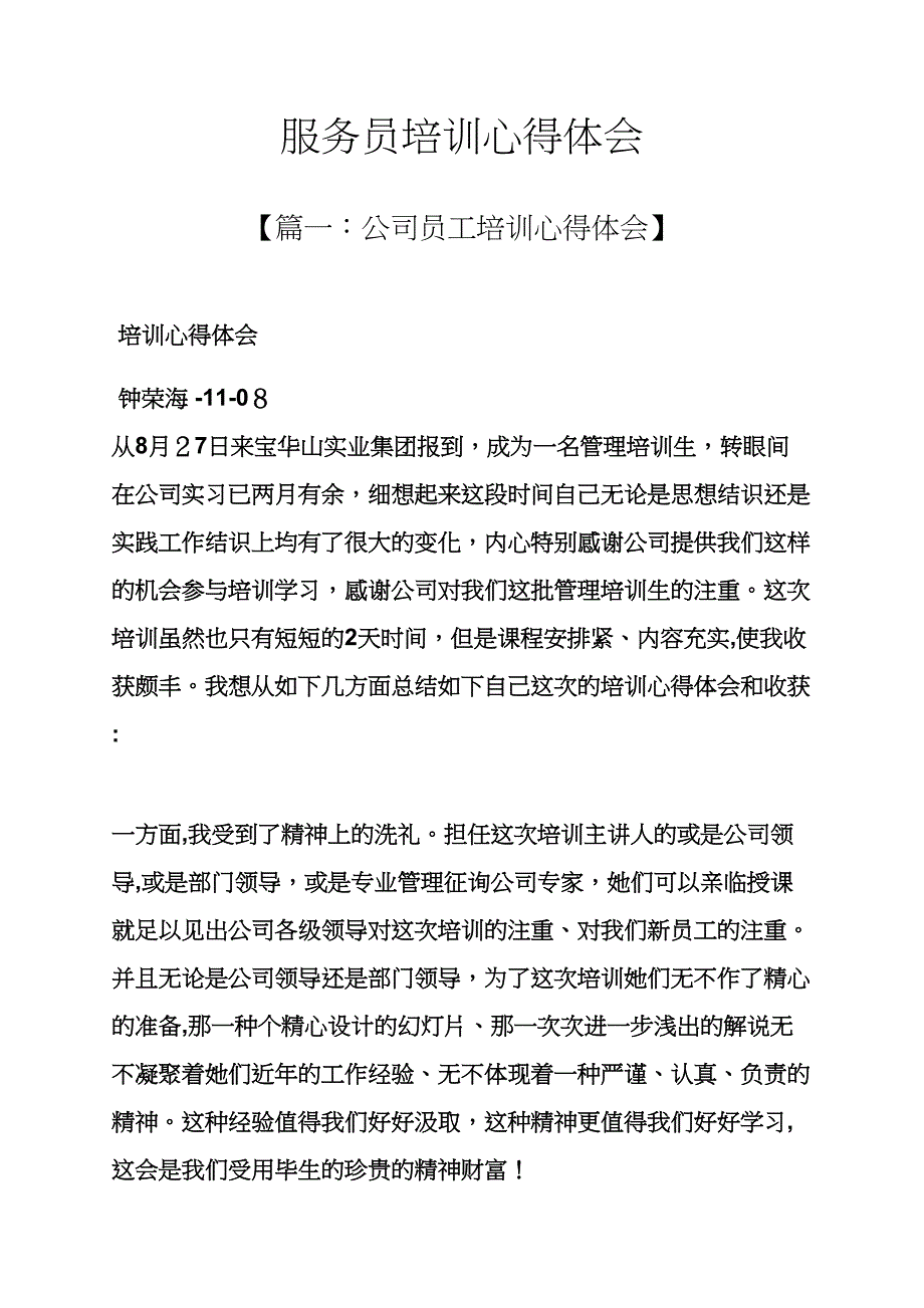 服务员培训心得体会_第1页