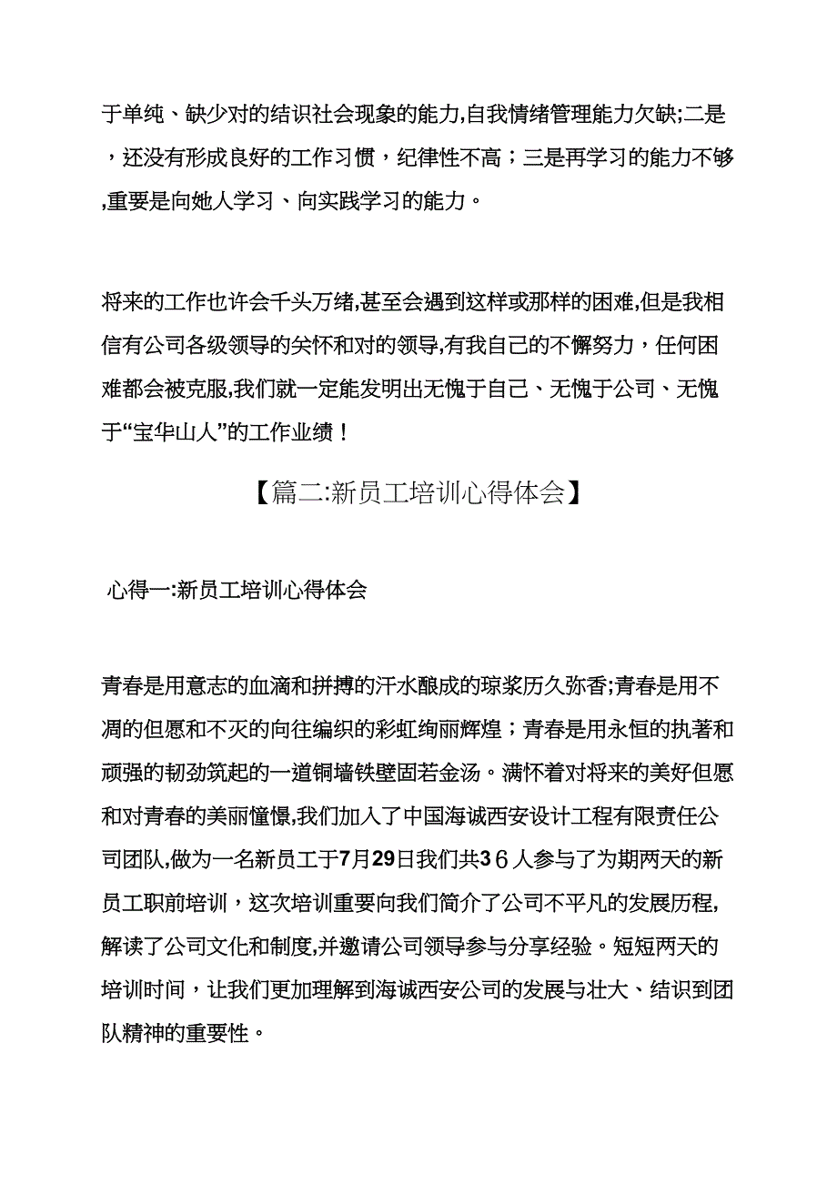 服务员培训心得体会_第3页