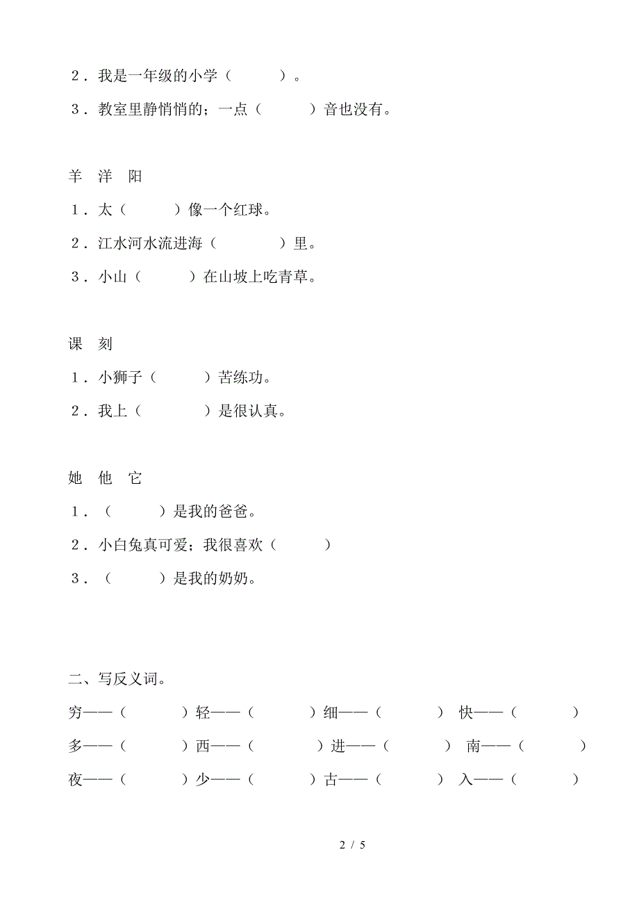 人教版小学一年级语文下册期末综合练习题.doc_第2页