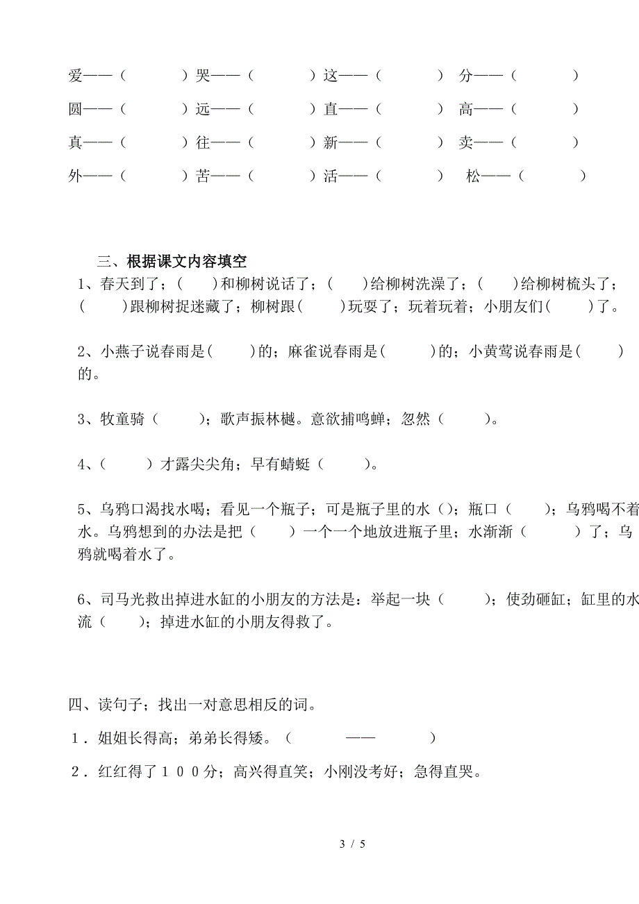 人教版小学一年级语文下册期末综合练习题.doc_第3页