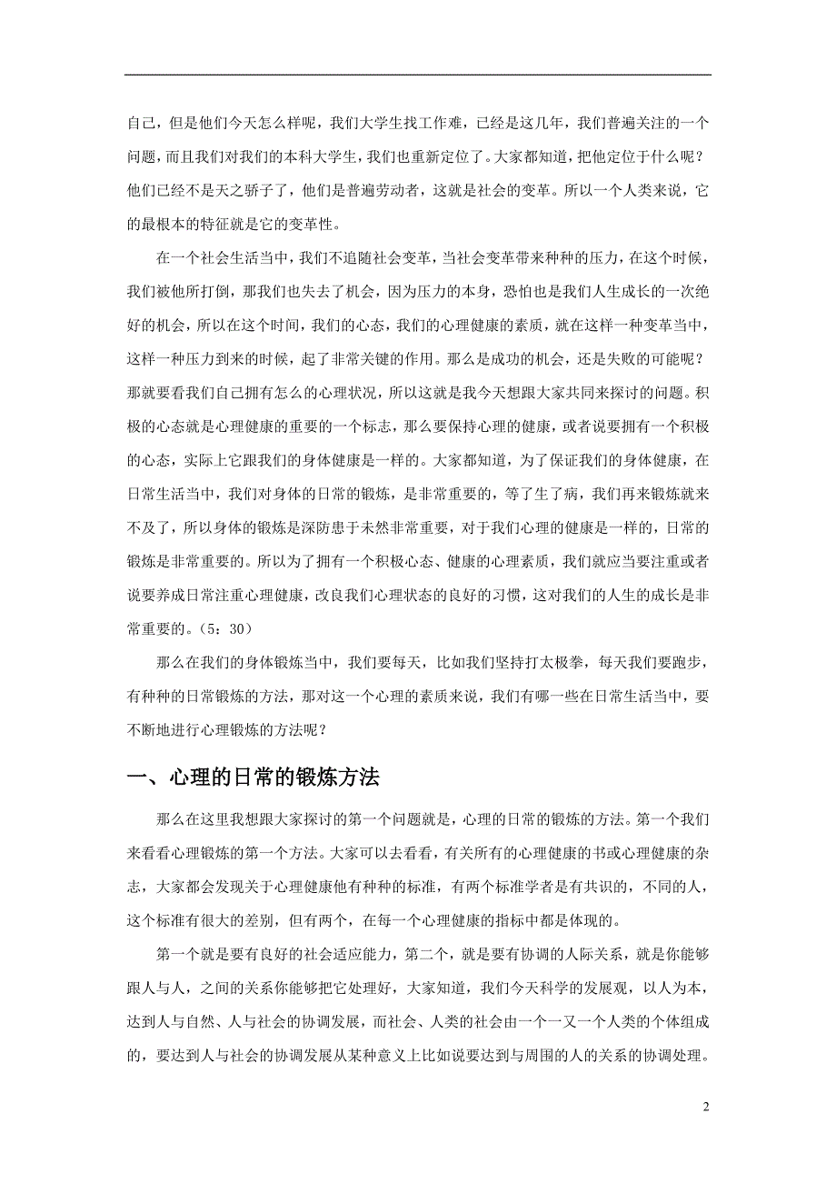 崔丽娟心理健康与成功人生_第2页