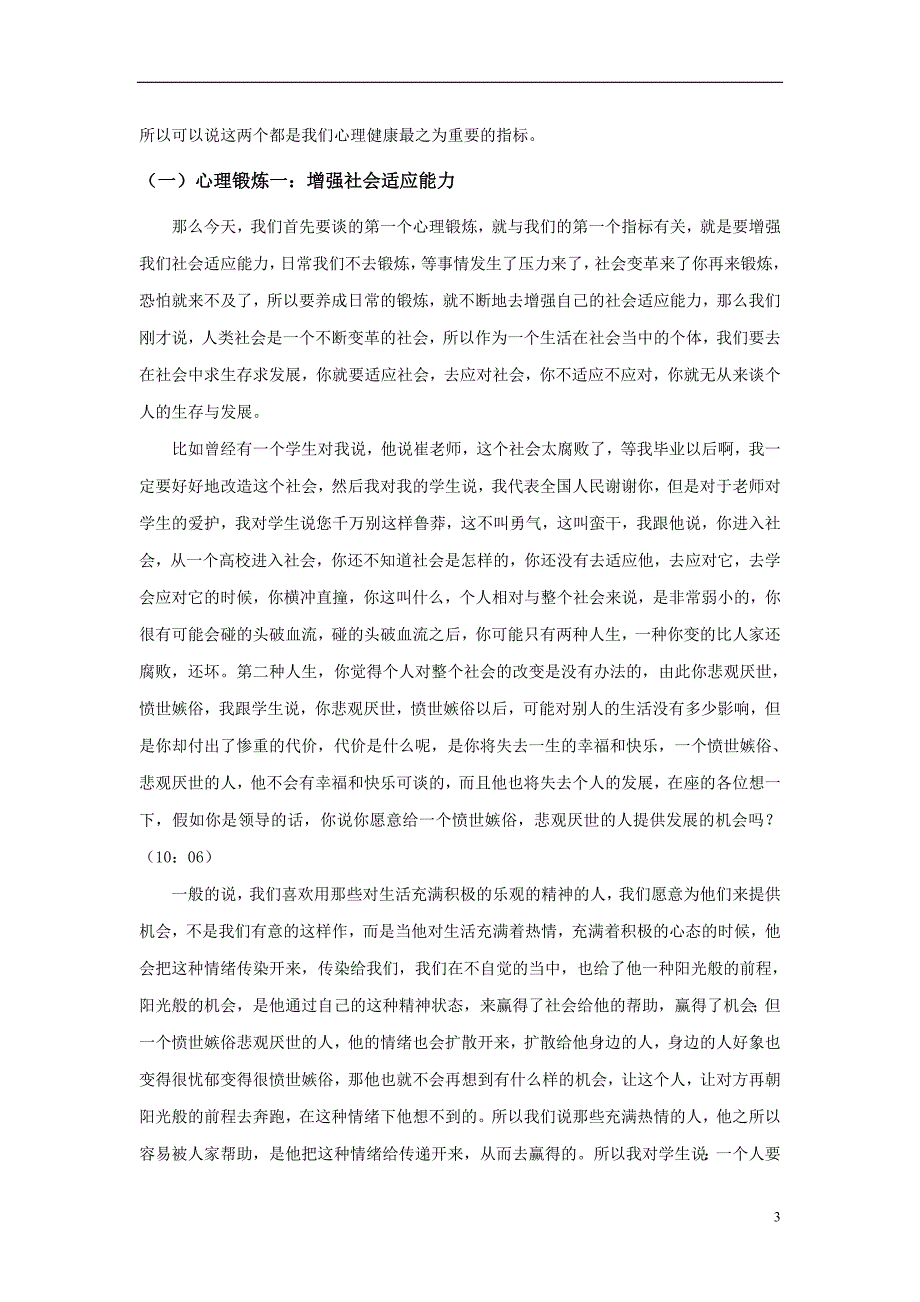 崔丽娟心理健康与成功人生_第3页