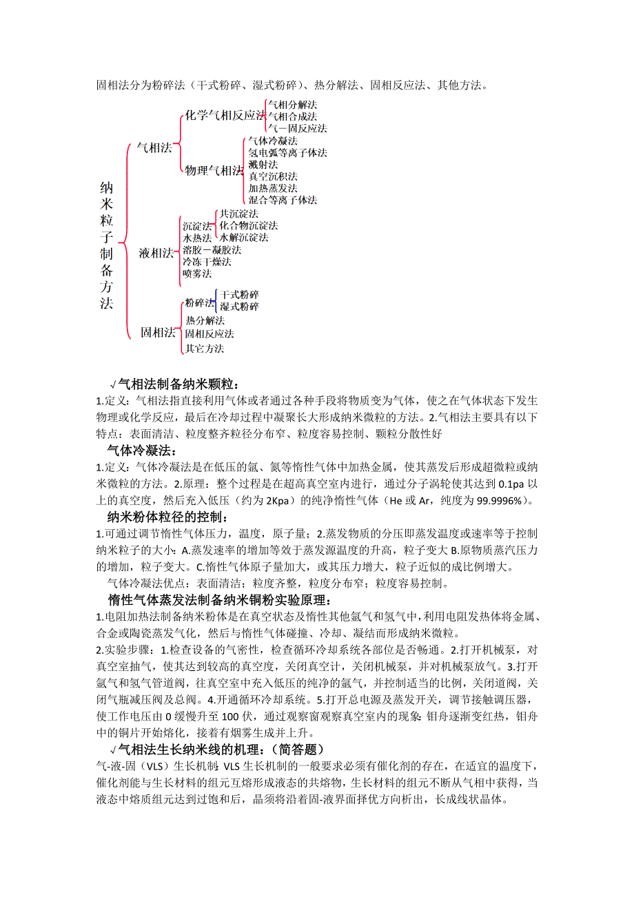 浙师大通识课纳米化学_第4页