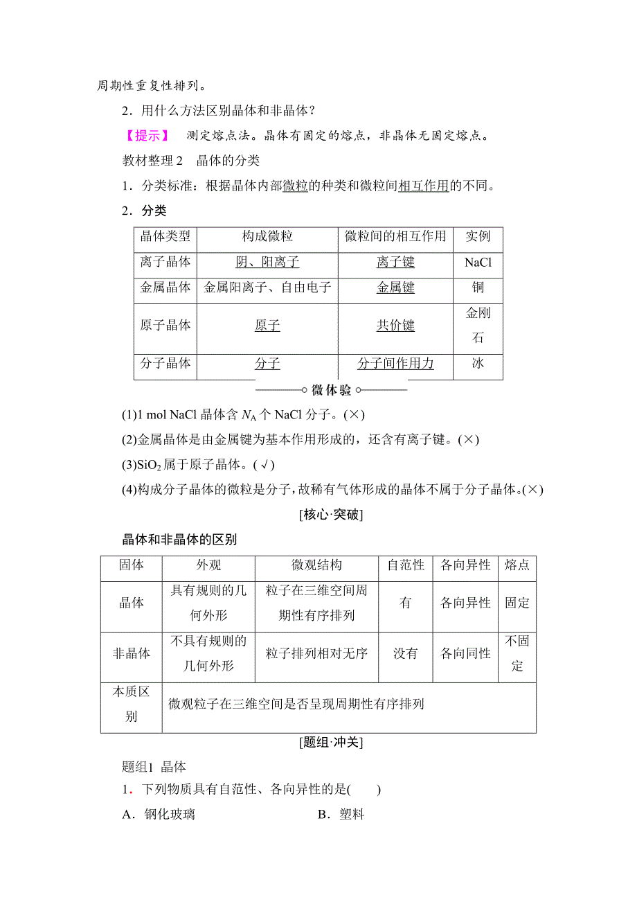 【最新资料】鲁科版化学选修3教师用书：第3章 第1节 认识晶体 Word版含解析_第2页