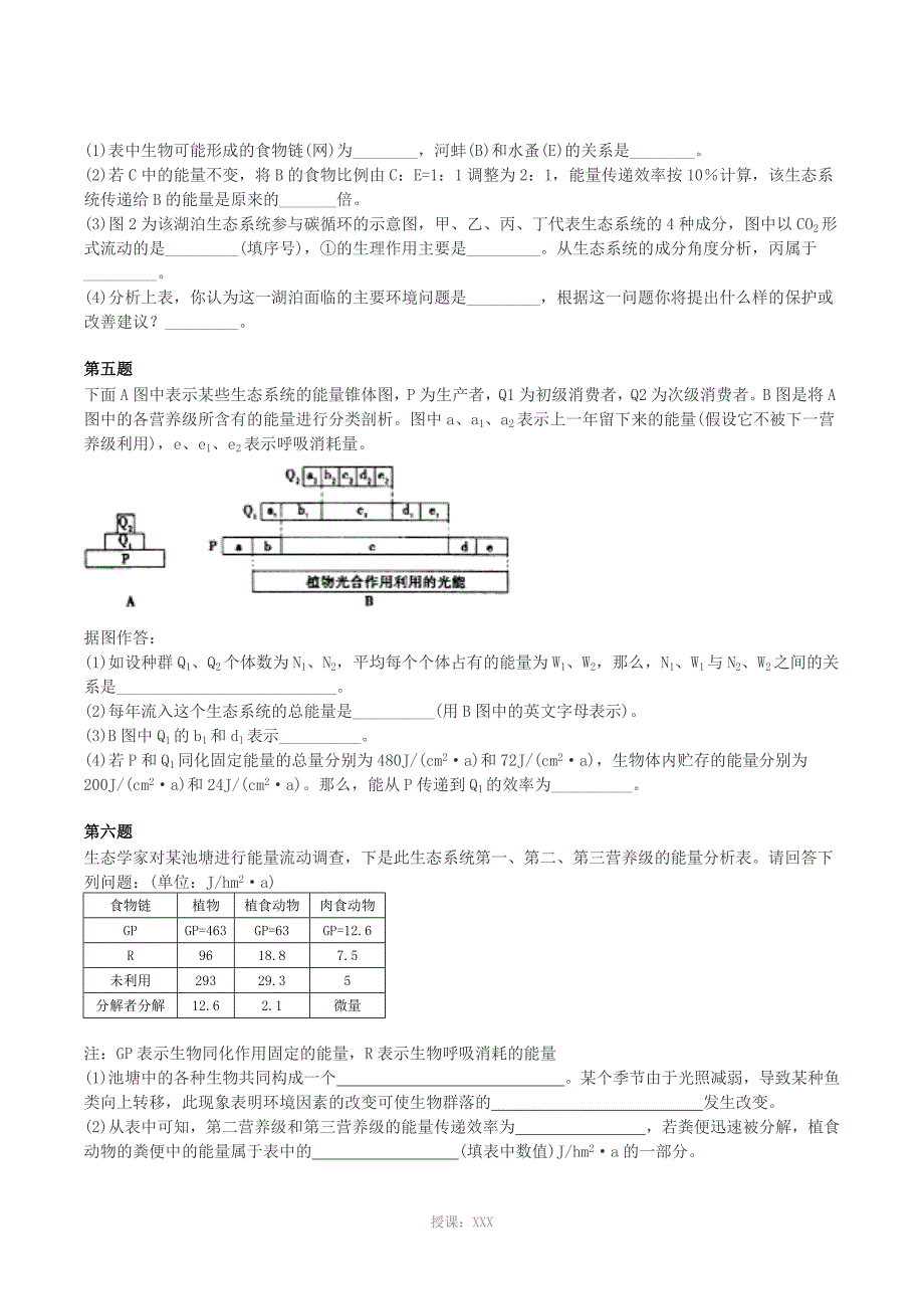 高考生态系统能量传递综合题(含答案)_第4页