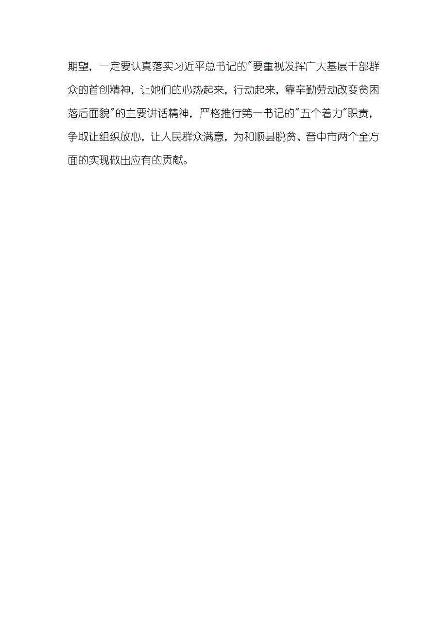 市最美扶贫人评选事迹材料_第4页