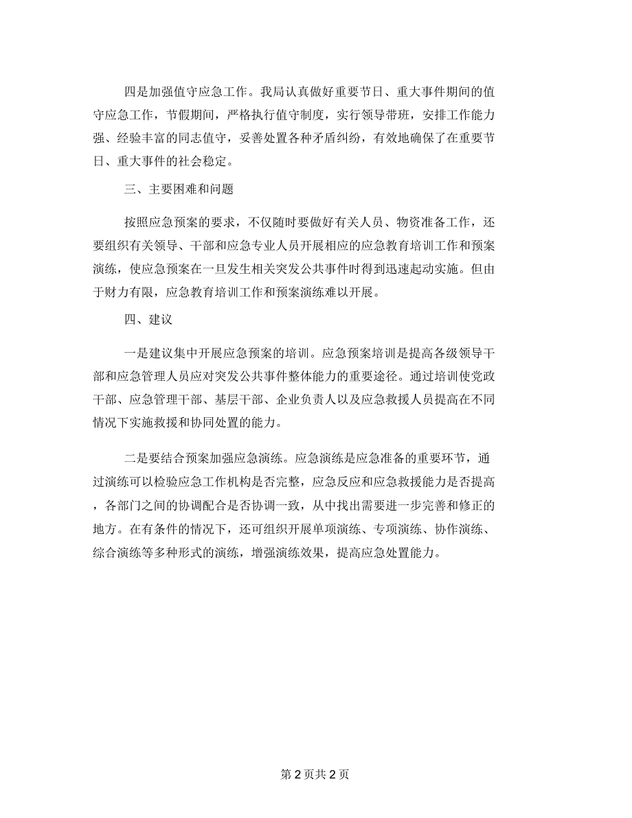 统计局应急预案体系构建情况汇报_第2页