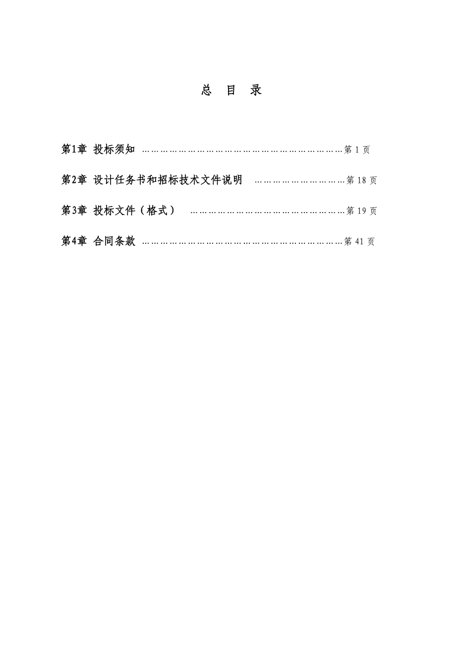 新庄旧村改造工程方案设计招标方案_第2页