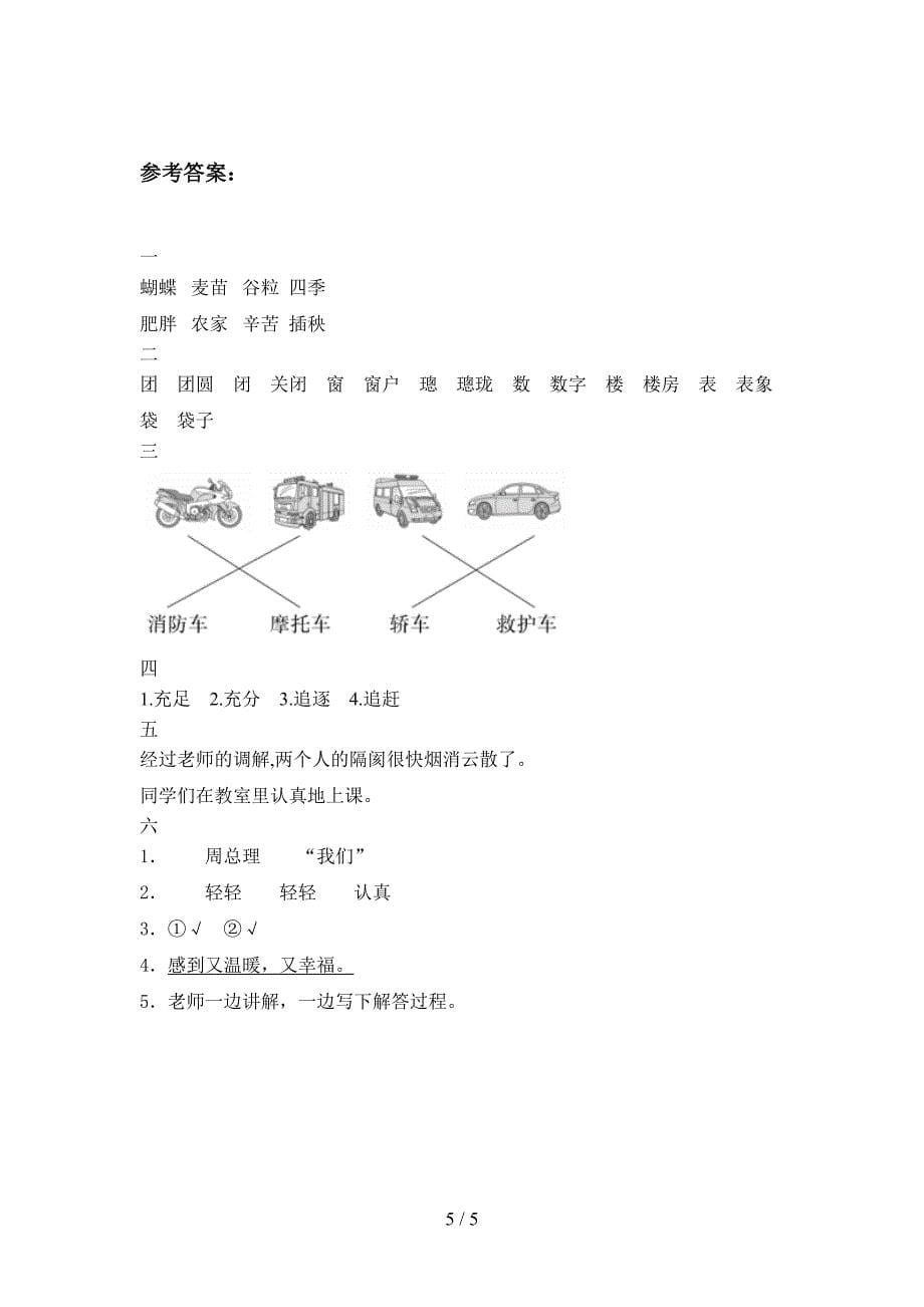 部编人教版二年级语文下册期中试题及答案(完整).doc_第5页