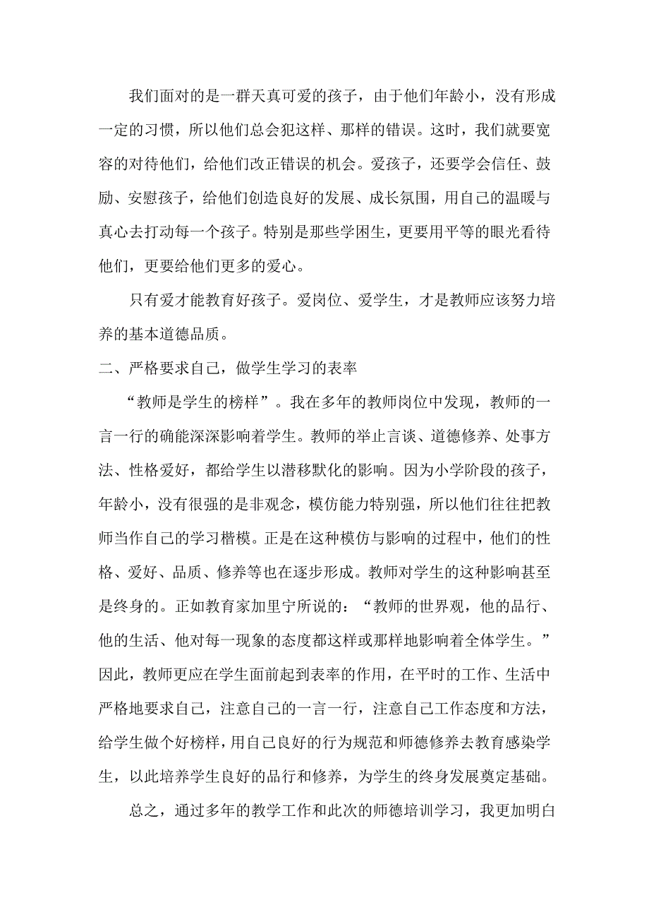 师德是教师的灵魂.doc_第2页