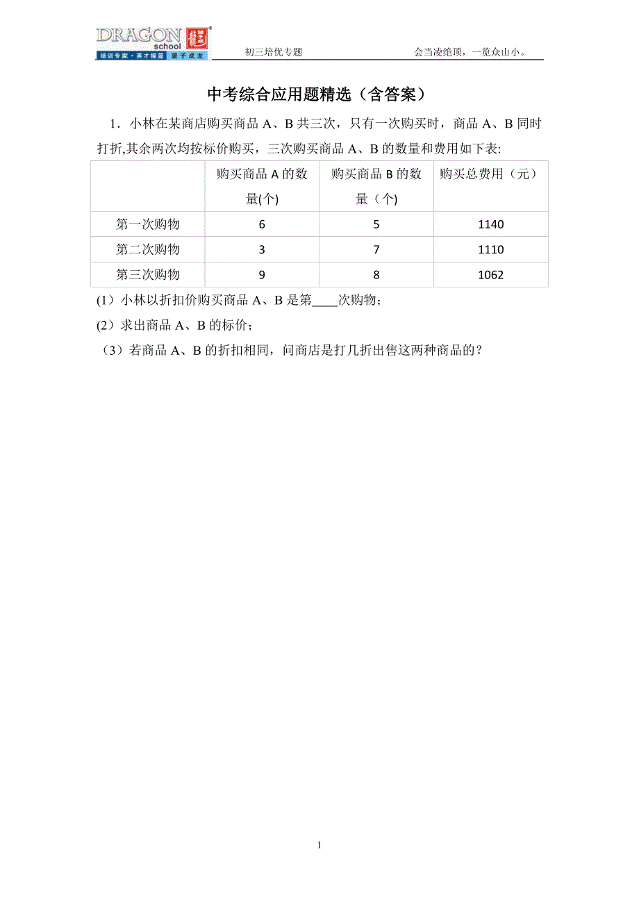 中考应用题精选(含答案).doc_第1页