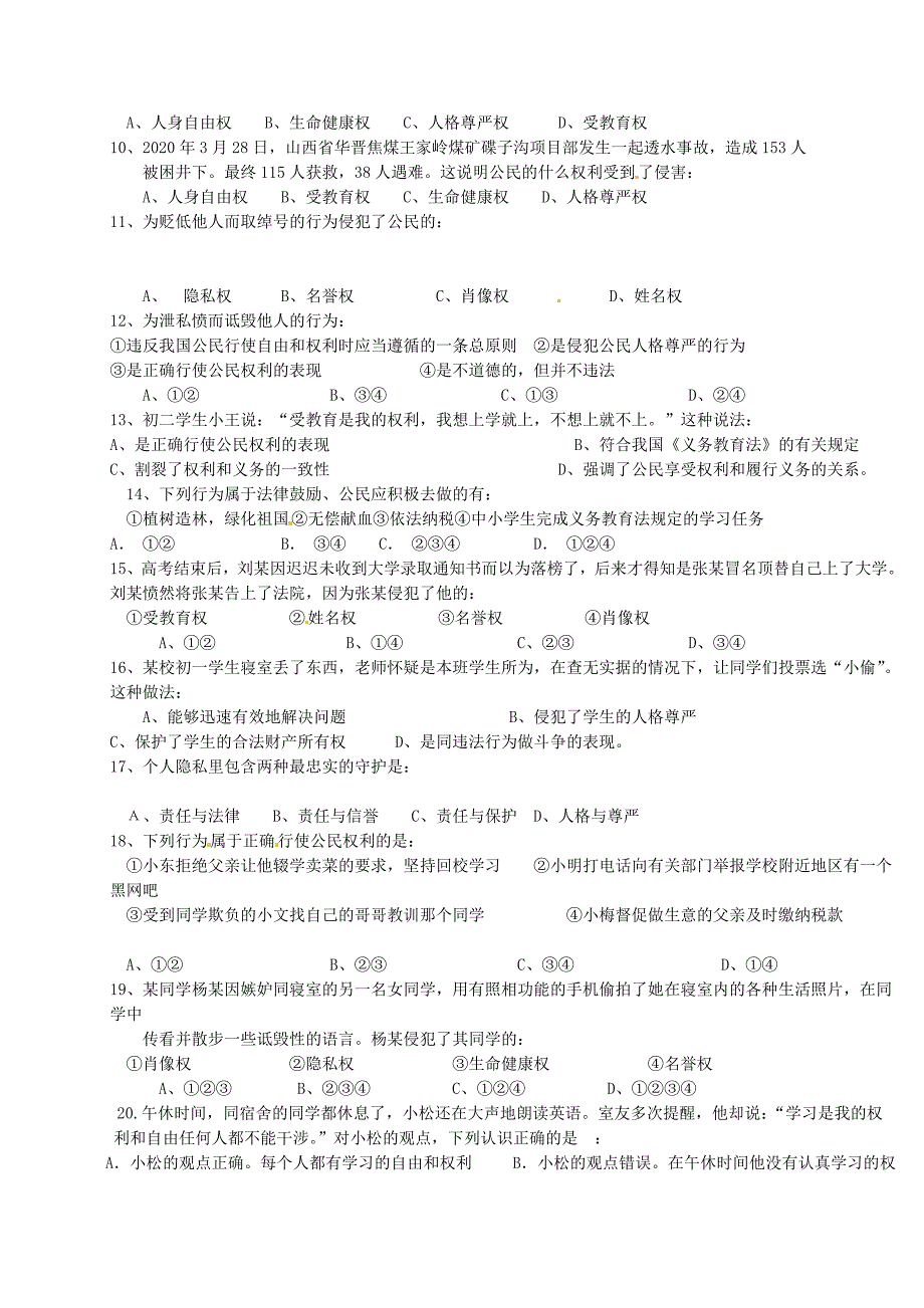 内蒙古化德县第三中学八年级政治下学期期中试题无答案新人教版_第2页