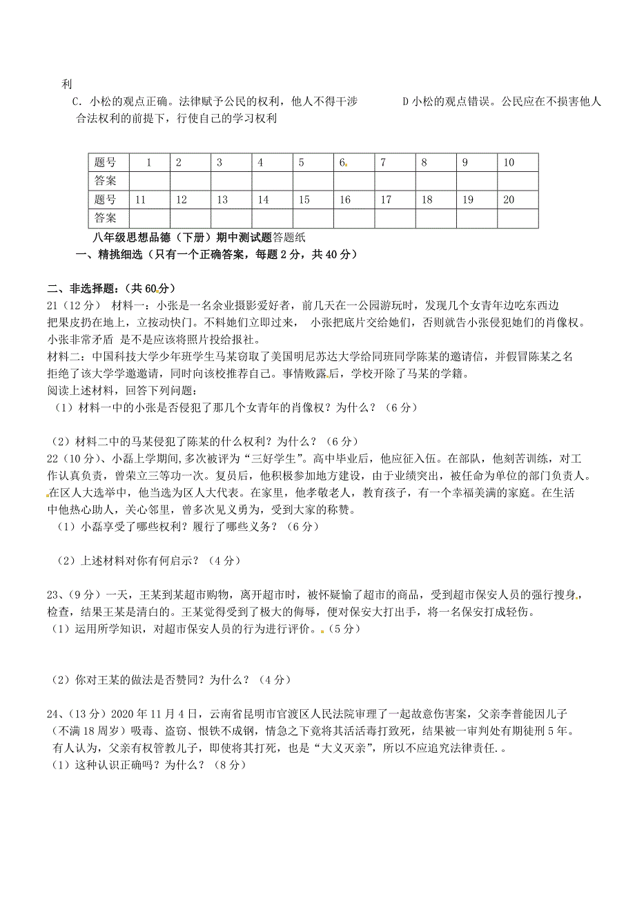 内蒙古化德县第三中学八年级政治下学期期中试题无答案新人教版_第3页