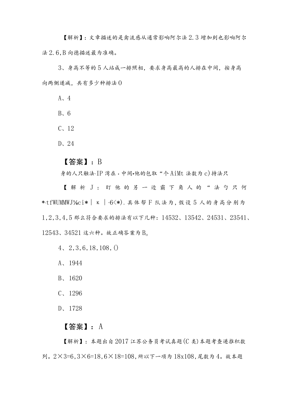 2023年度公务员考试行测训练试卷（附参考答案）_第2页