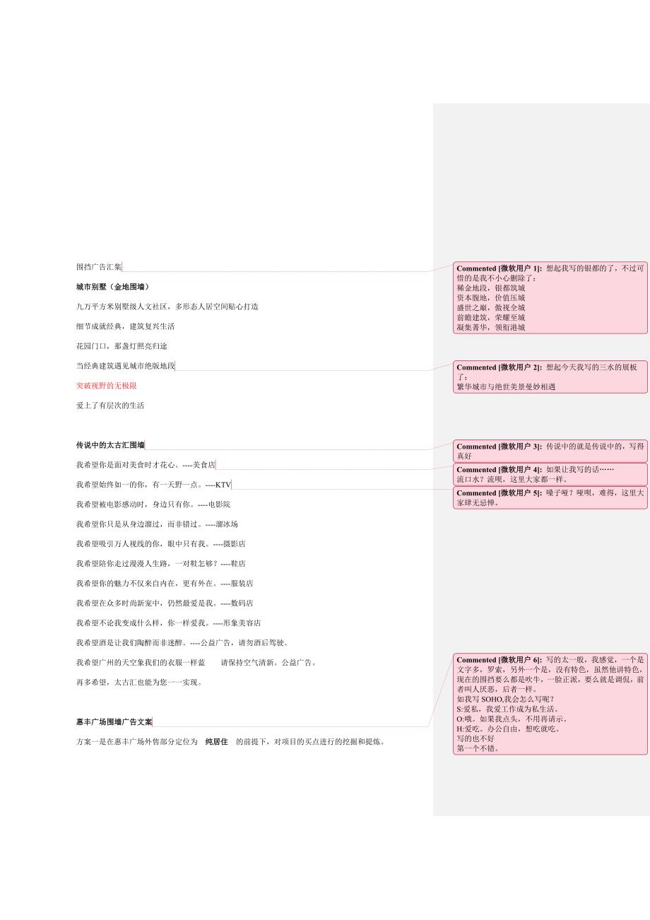 房地产围挡广告汇集_第1页