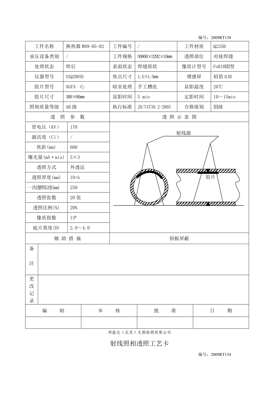 冷凝器工艺卡.doc_第4页