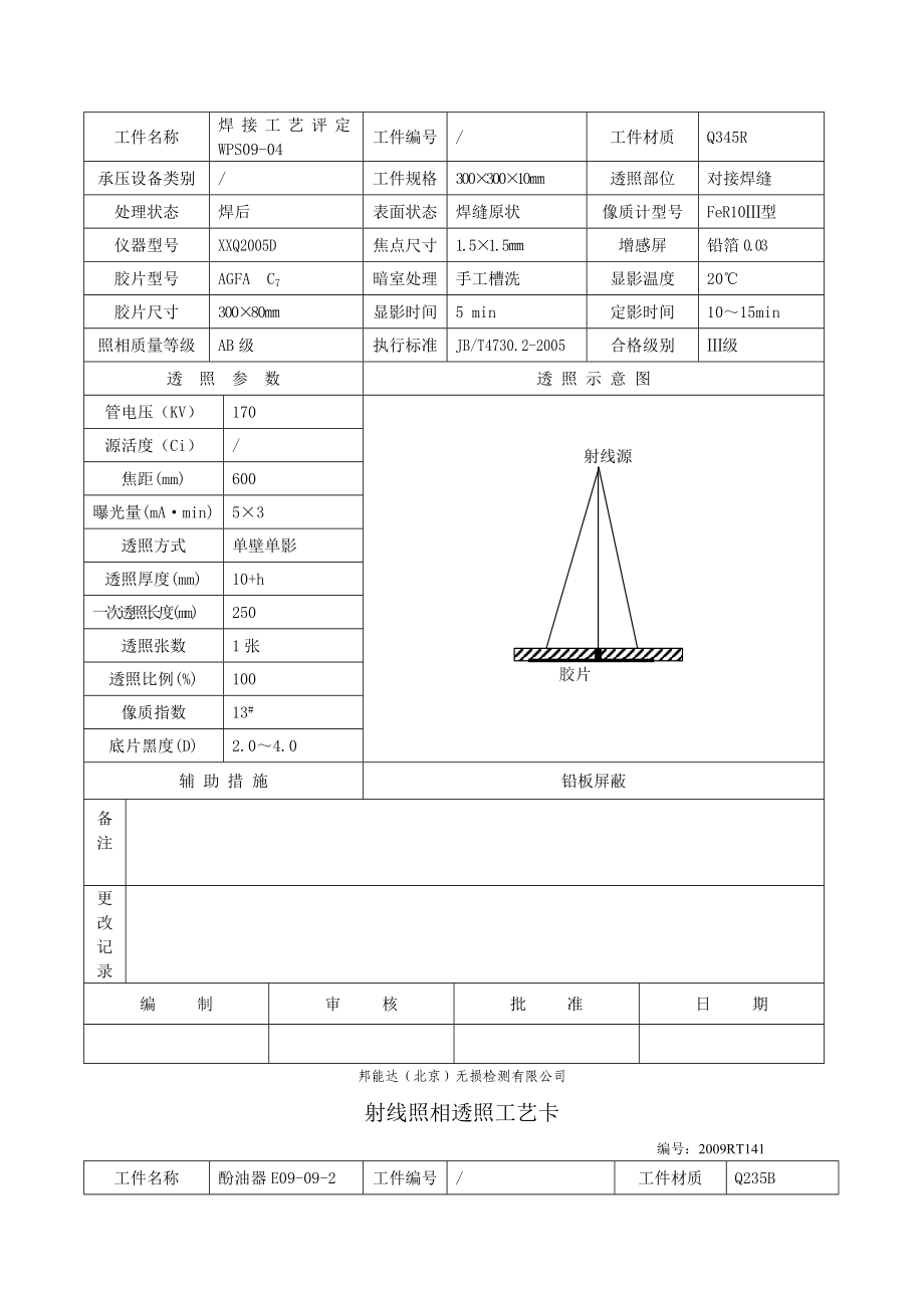 冷凝器工艺卡.doc_第5页