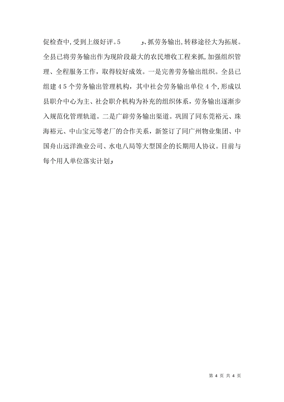 关于一季度农村经济形势的情况_第4页