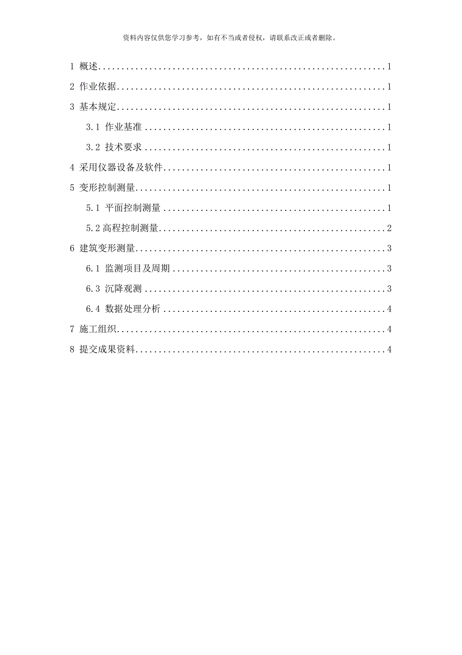 变形测量技术设计书样本.doc_第2页