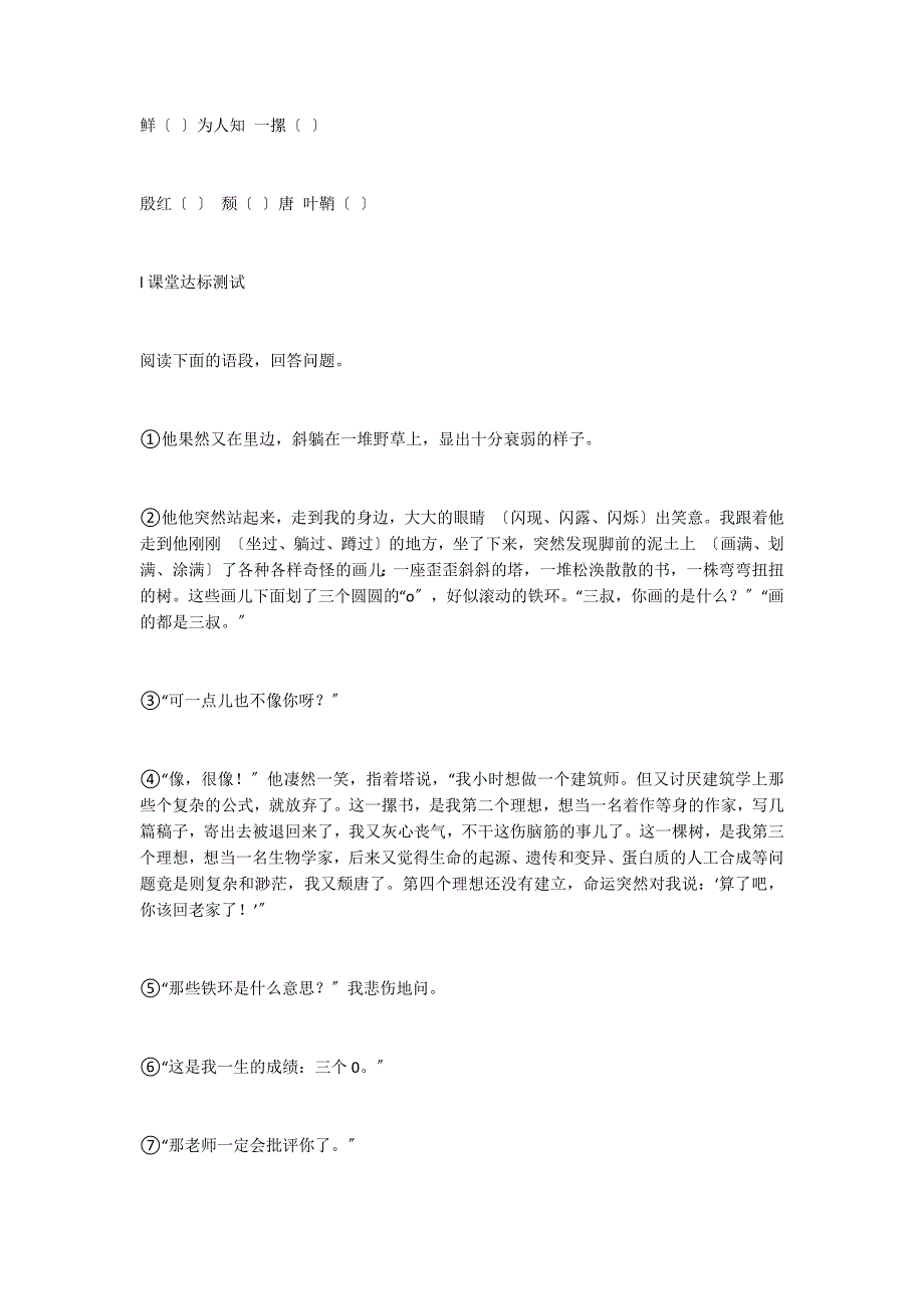 苏教版七年级语文下册《三颗枸杞豆》学案_第2页