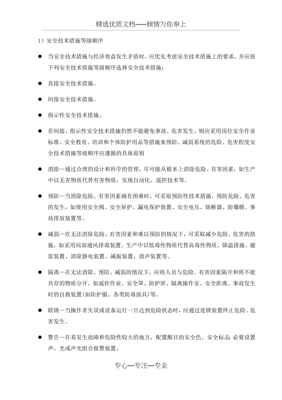 安全风险分级管控制度_第4页