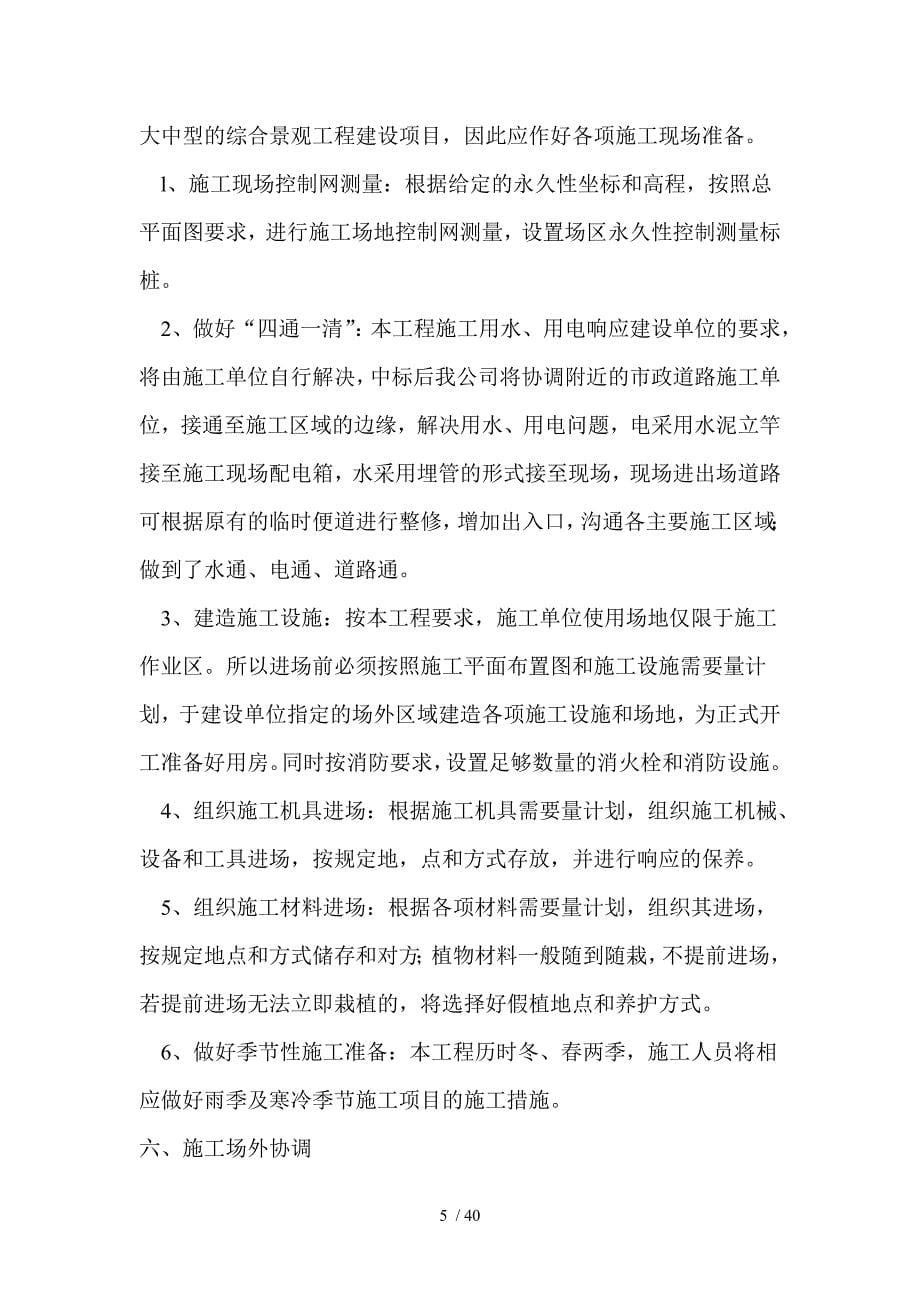 上海园林工程施工组织设计_第5页