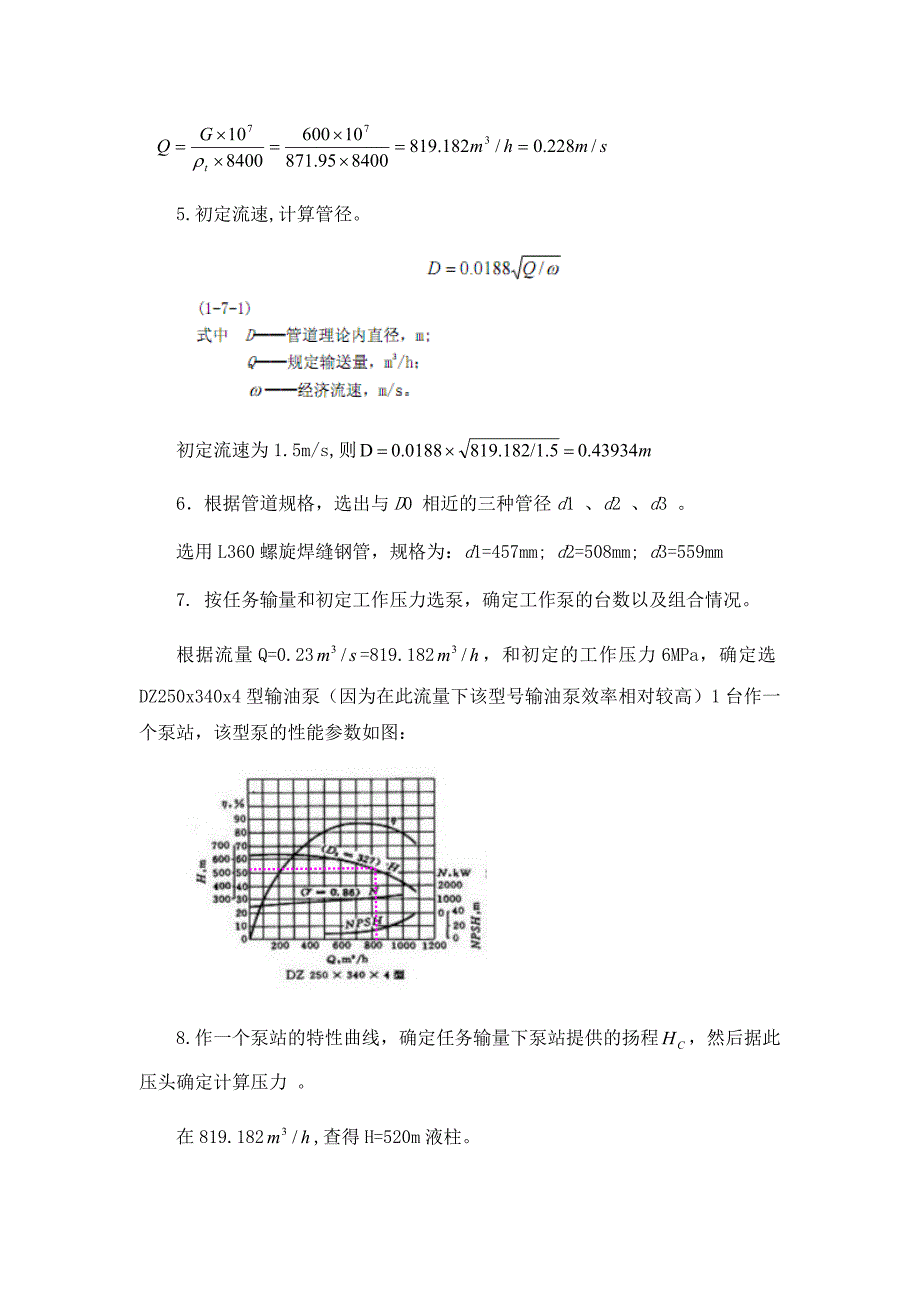 等温输油管道_第3页