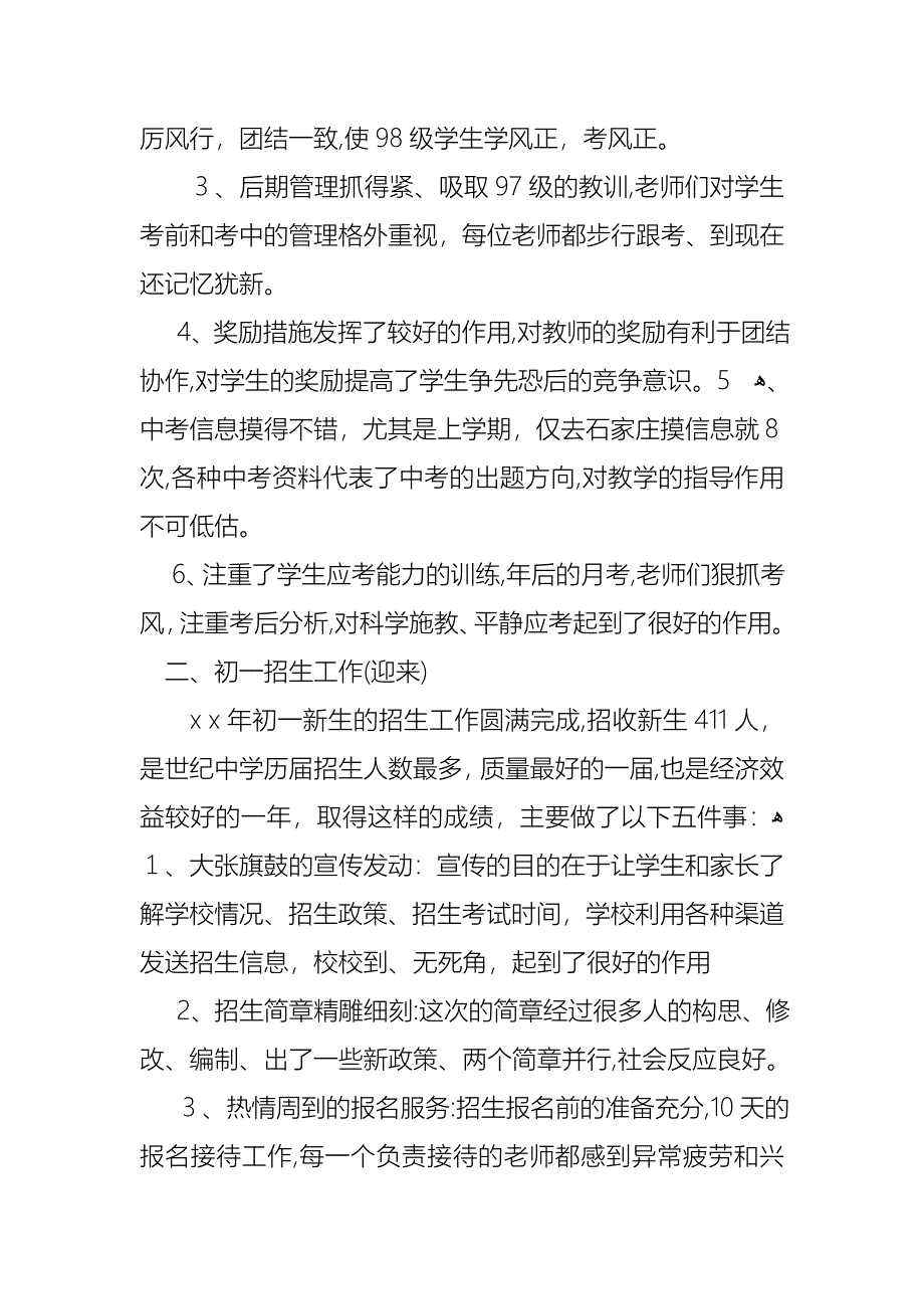 学校校长个人述职报告集锦七篇_第2页