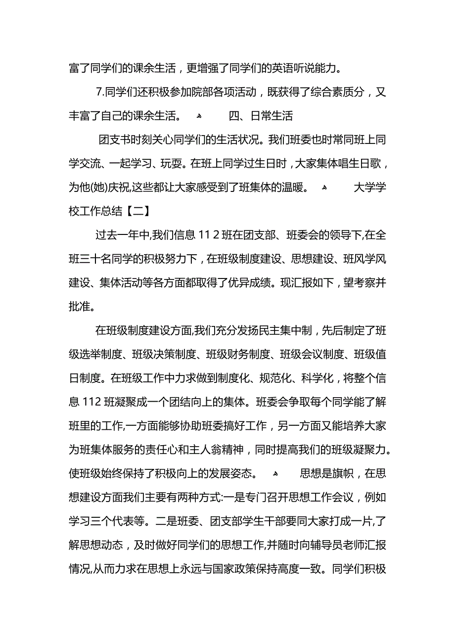 大学学校工作总结_第3页